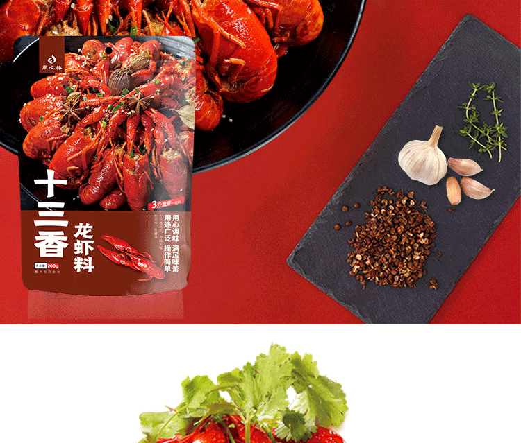 用心棒香辣麻辣蒜蓉十三香小龍蝦調(diào)料醬料包家庭裝200g