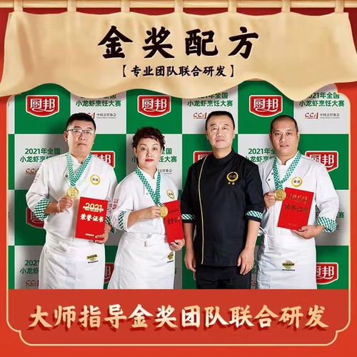 廚邦金獎小龍蝦調料隆重上市，開啟復合調味新篇章